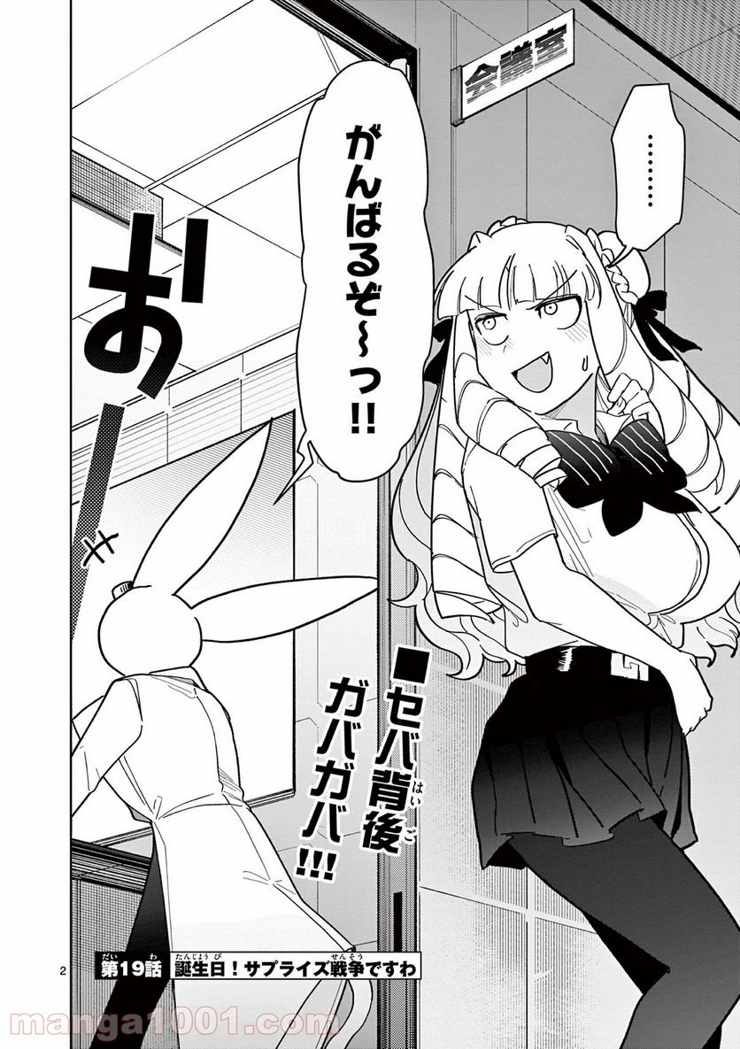 Giant Ojousama - Chapter 19 - Page 3